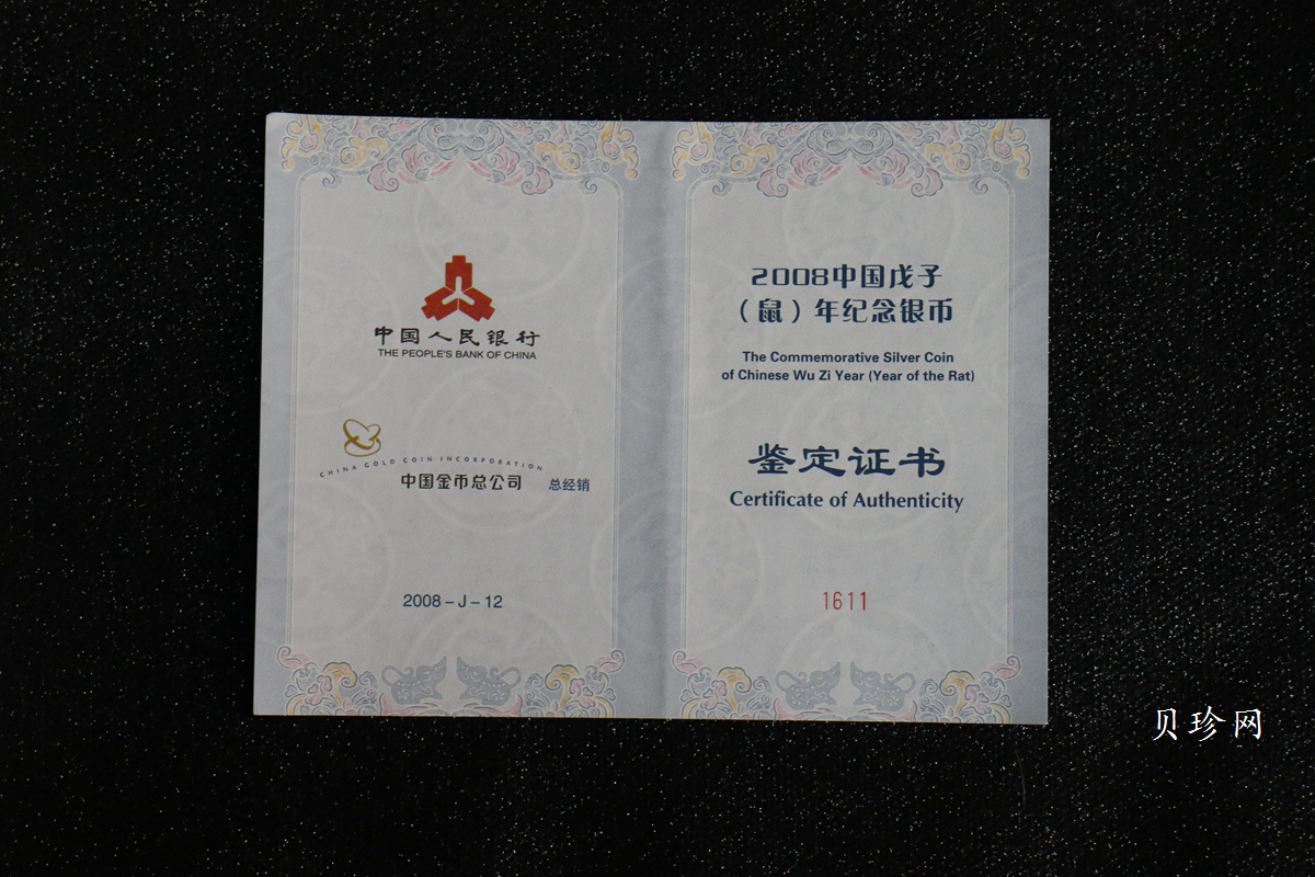 【070807】2008年戊子鼠年生肖1公斤精制银币