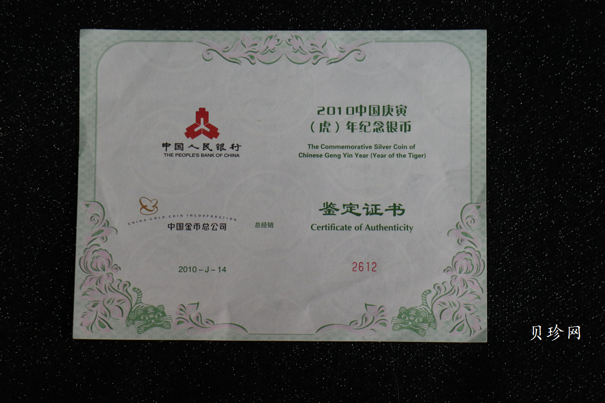 【090814】2010年庚寅虎年生肖1公斤精制银币