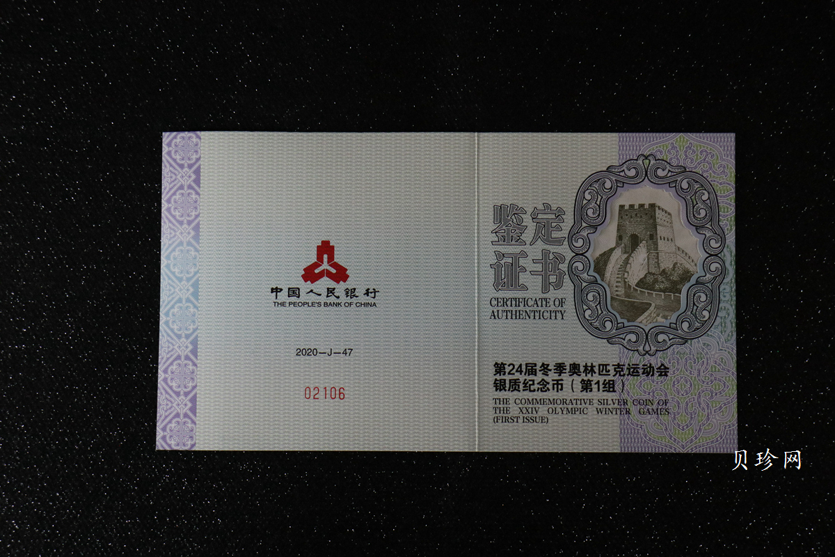 【211305】2022年第24届冬季奥林匹克运动会（第1组）150克圆形精制银币