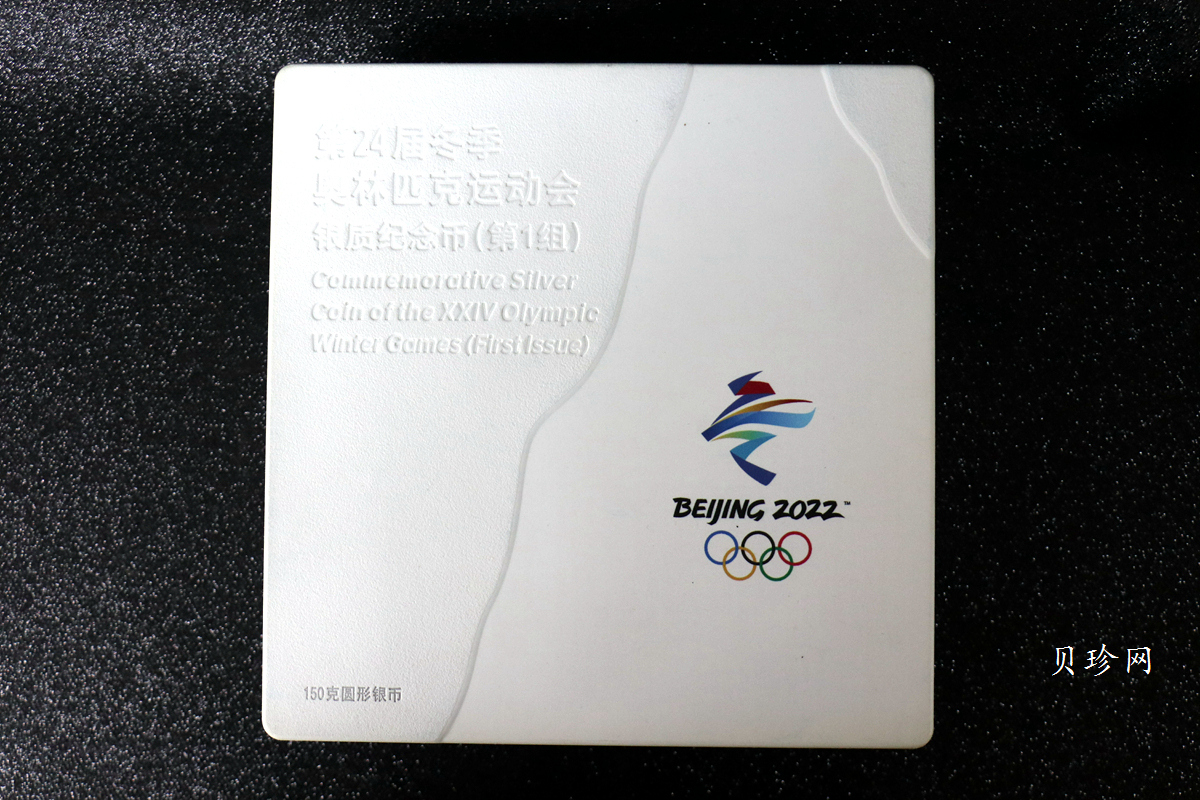 【211305】2022年第24届冬季奥林匹克运动会（第1组）150克圆形精制银币
