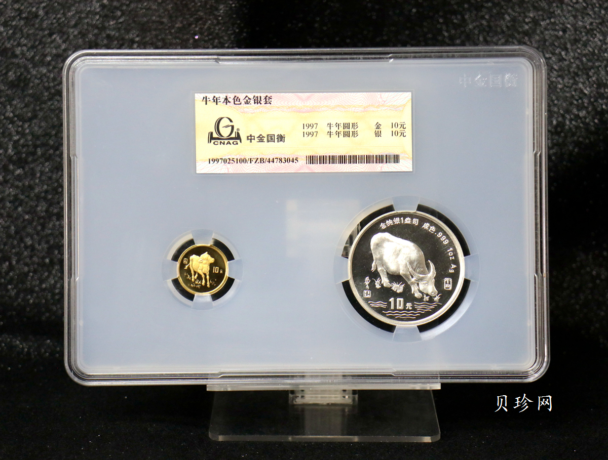 【099380】1997-2009年本色生肖金银币、1998-2009年彩色生肖金银币（13套）