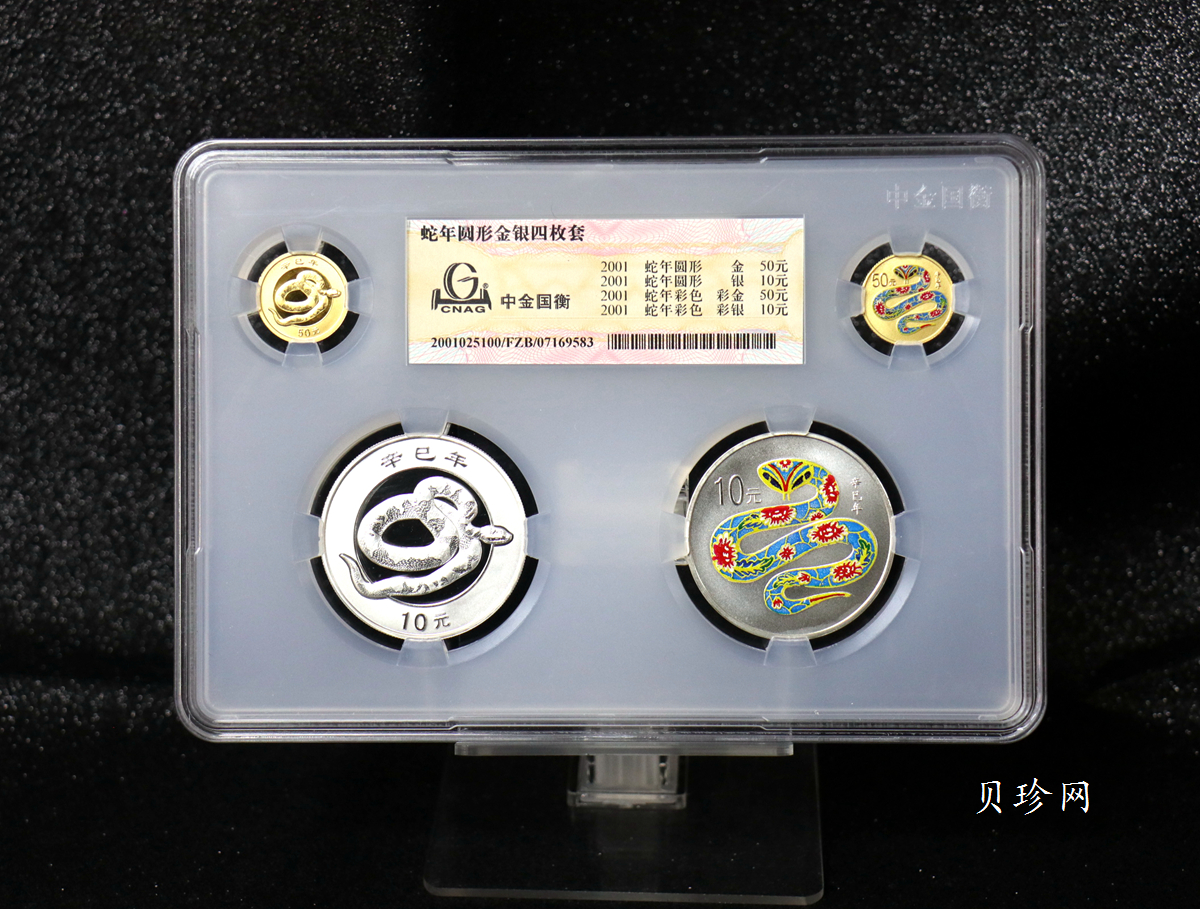 【099380】1997-2009年本色生肖金银币、1998-2009年彩色生肖金银币（13套）