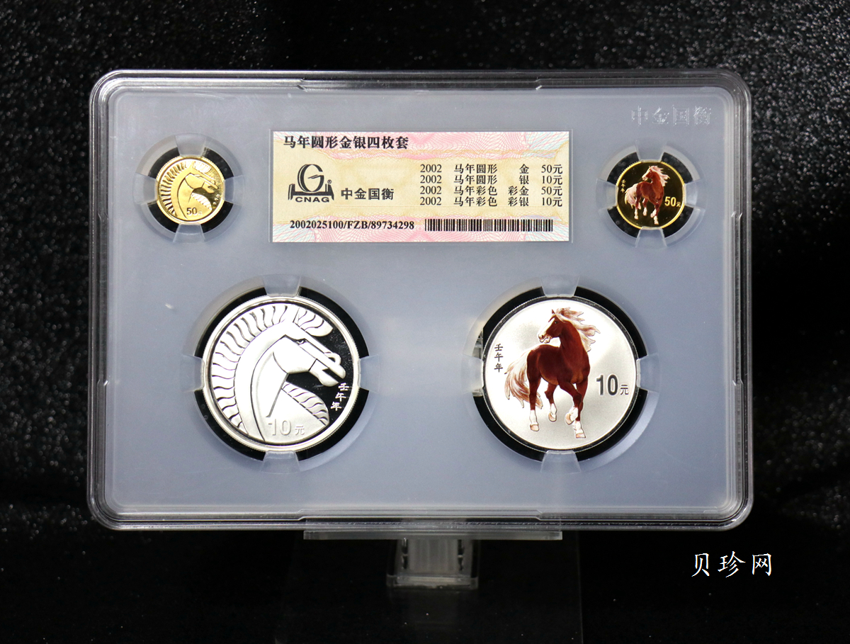 【099380】1997-2009年本色生肖金银币、1998-2009年彩色生肖金银币（13套）