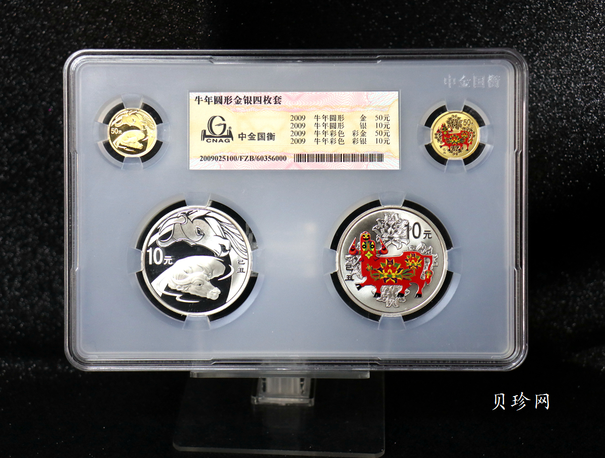 【099380】1997-2009年本色生肖金银币、1998-2009年彩色生肖金银币（13套）