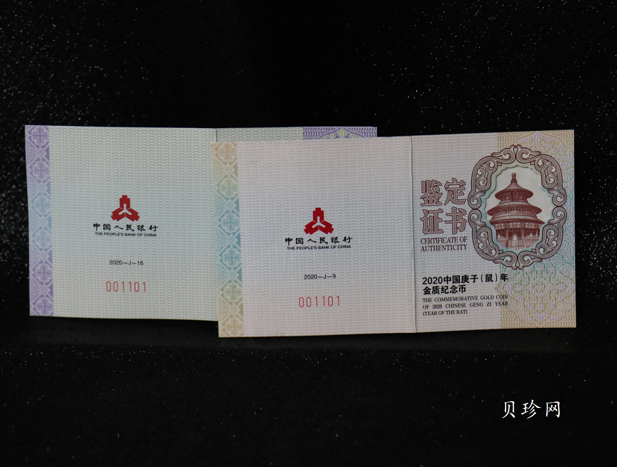 【209030】2020年庚子鼠年生肖圆形金银币2枚一套