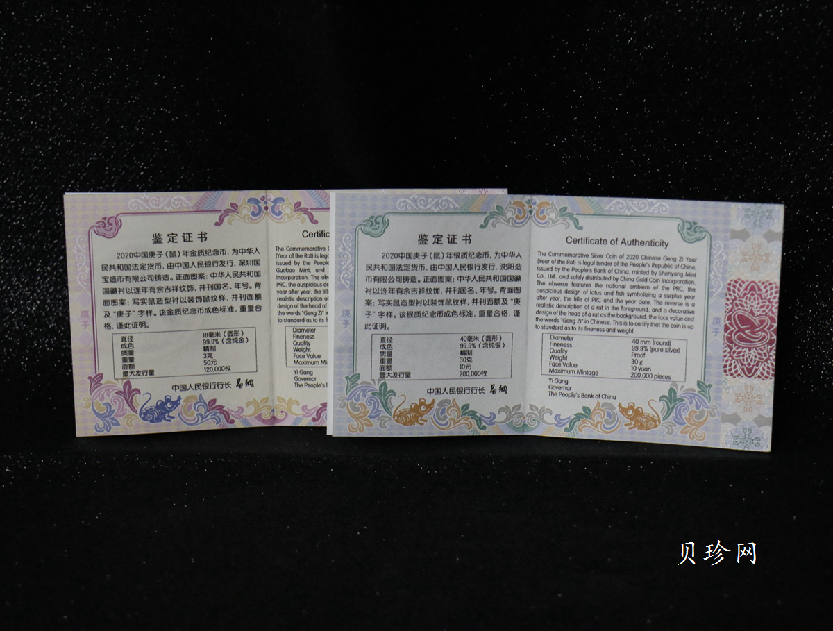 【209030】2020年庚子鼠年生肖圆形金银币2枚一套