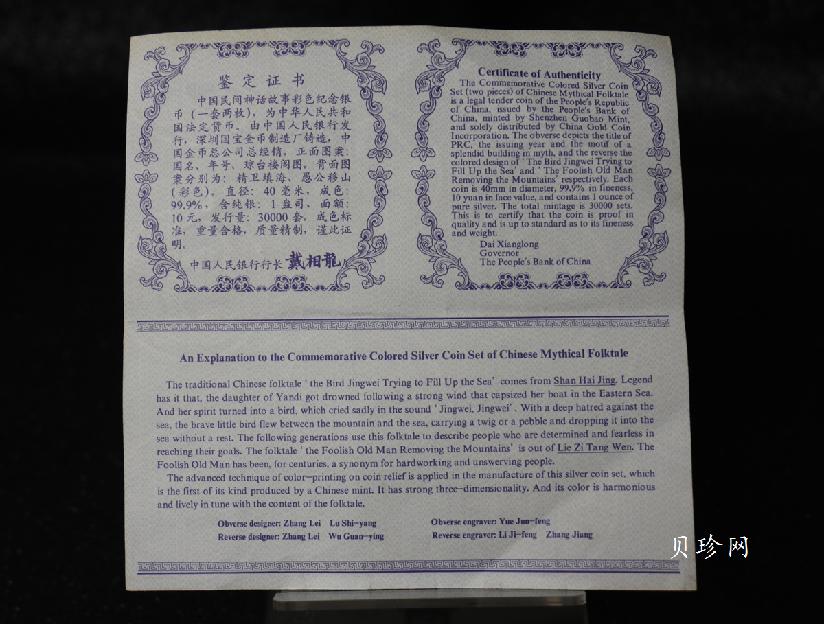 【019090】2001年中国民间神话故事一组1盎司彩银币两枚一套