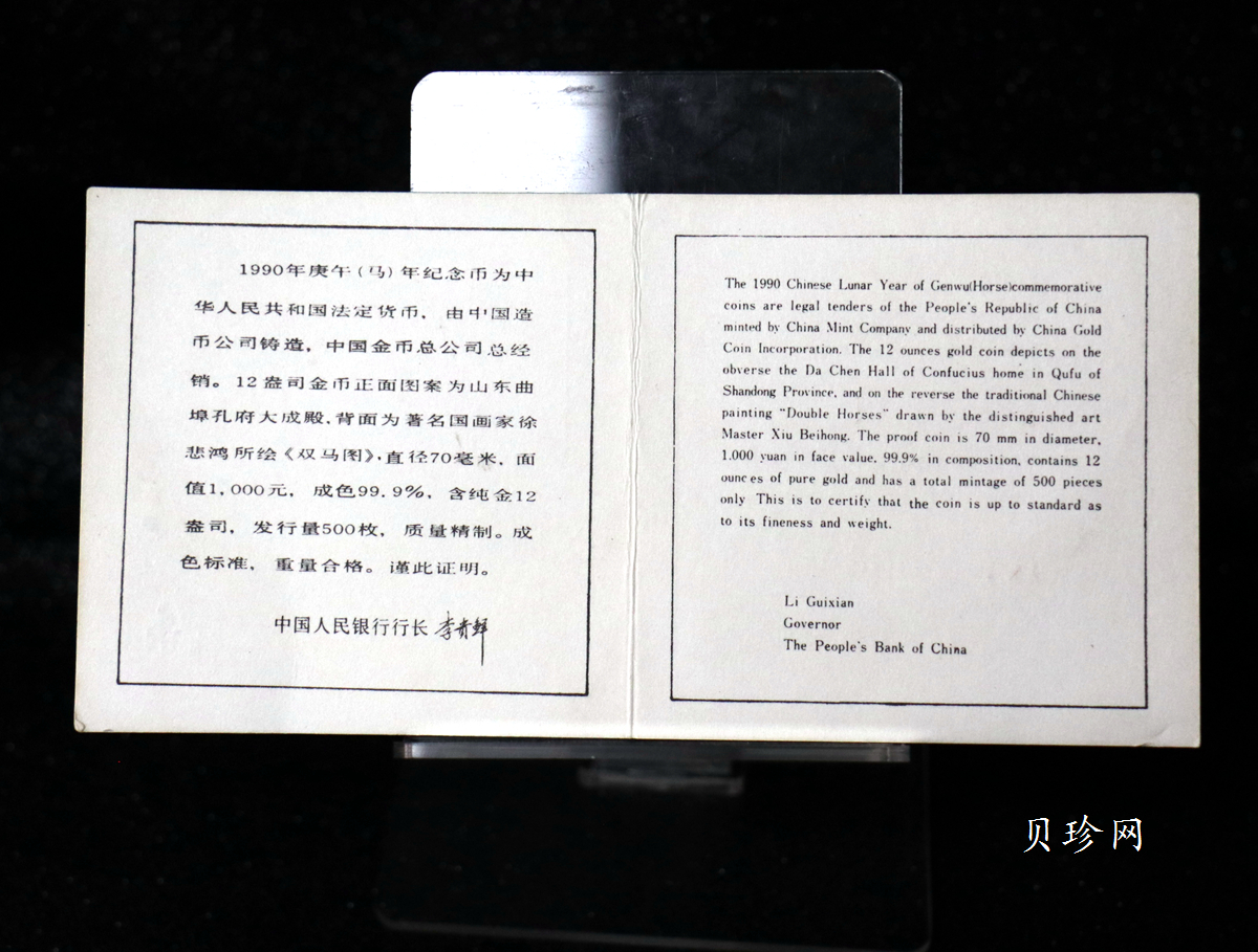 【900201】1990中国庚午（马）年-奔马图12盎司精制金币