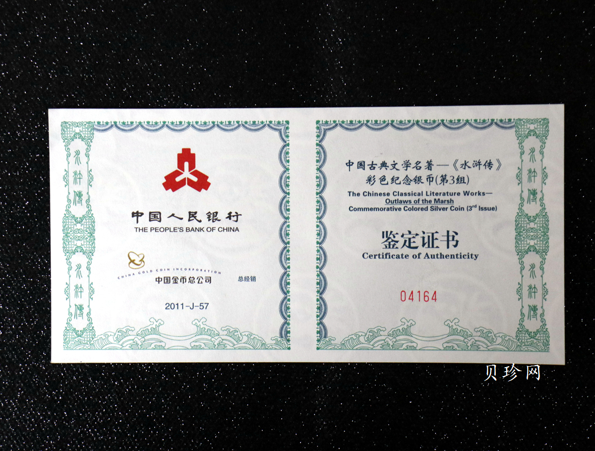【111607】2011年中国古典文学名著《水浒传》第（3）组-忠义堂1公斤精制彩银币