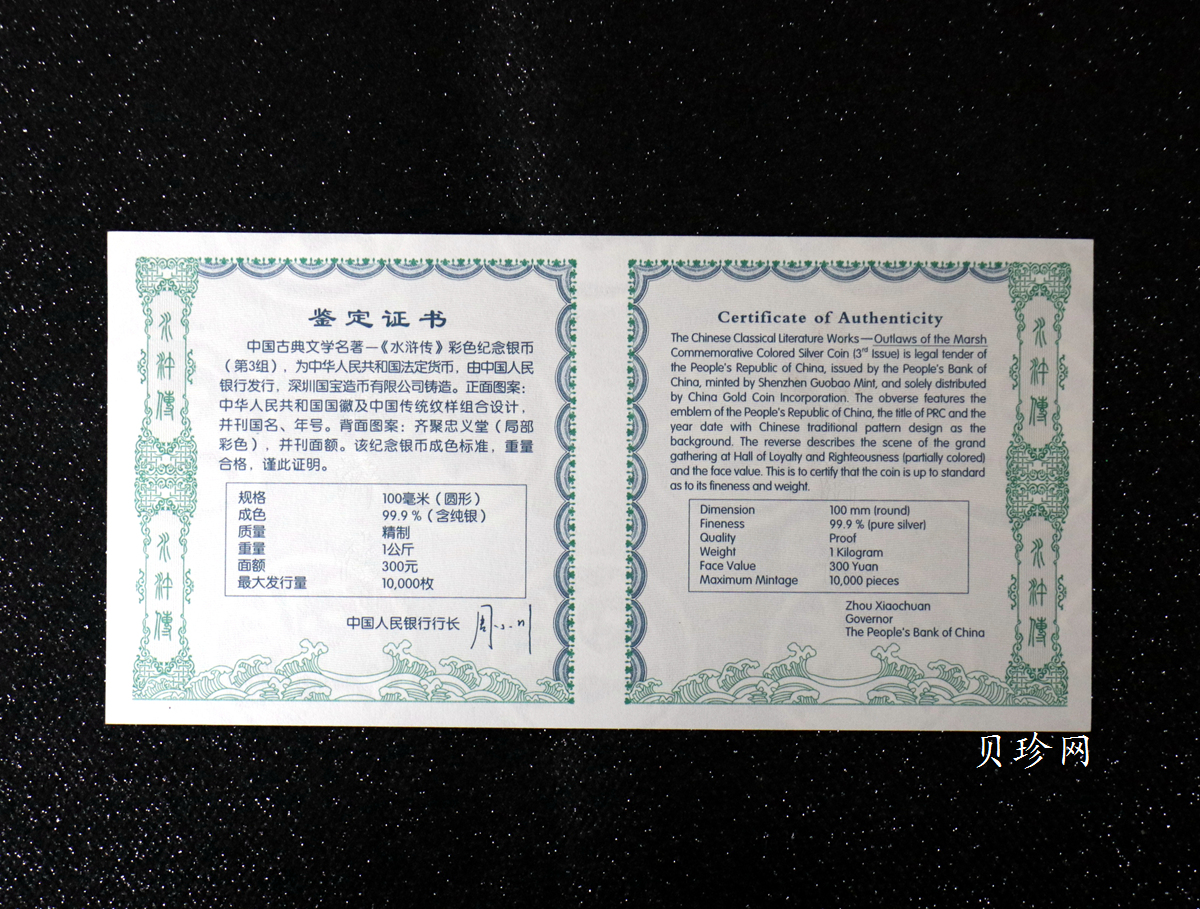 【111607】2011年中国古典文学名著《水浒传》第（3）组-忠义堂1公斤精制彩银币