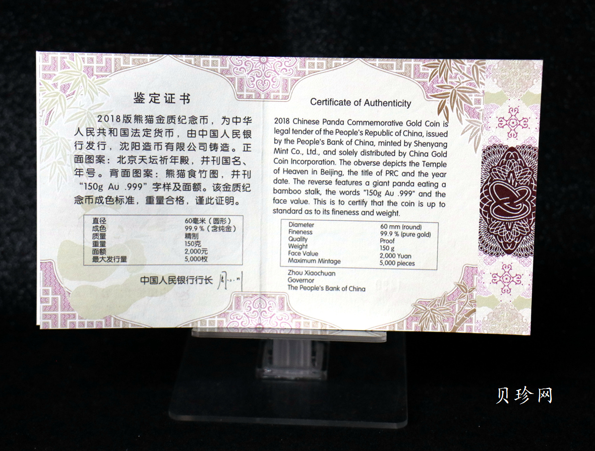 【180108】2018年熊猫150克精制金币