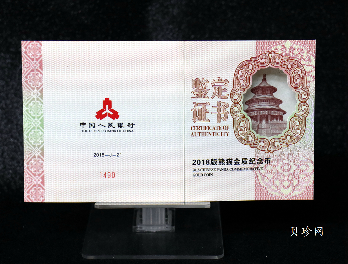 【180108】2018年熊猫150克精制金币