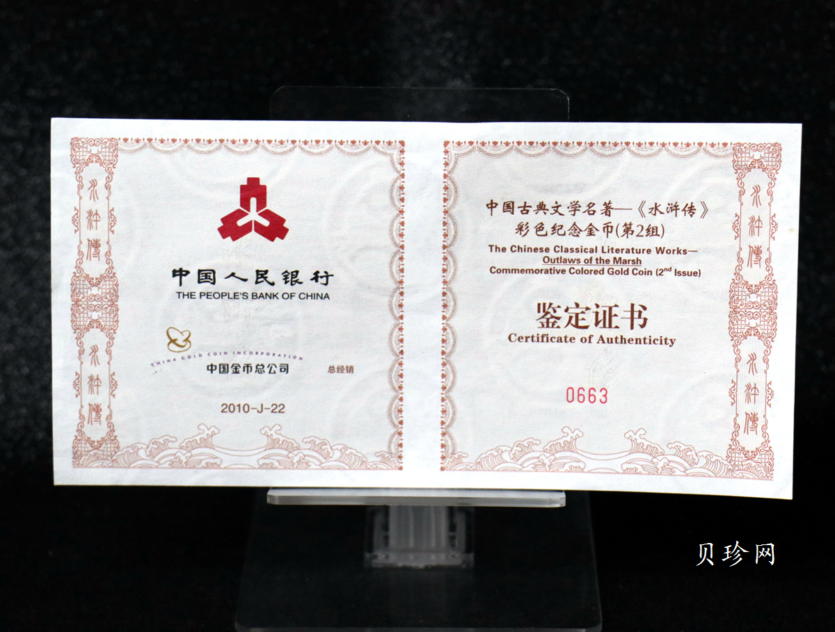 【100302】2010年中国古典文学名著《水浒传》第（2）组-三打祝家庄5盎司彩金币
