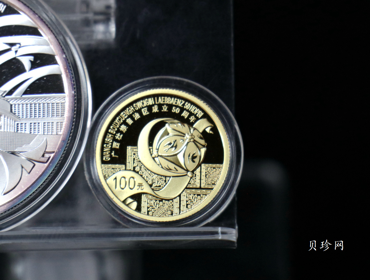 【089090】2008年广西壮族自治区成立50周年精制金银币2枚一套