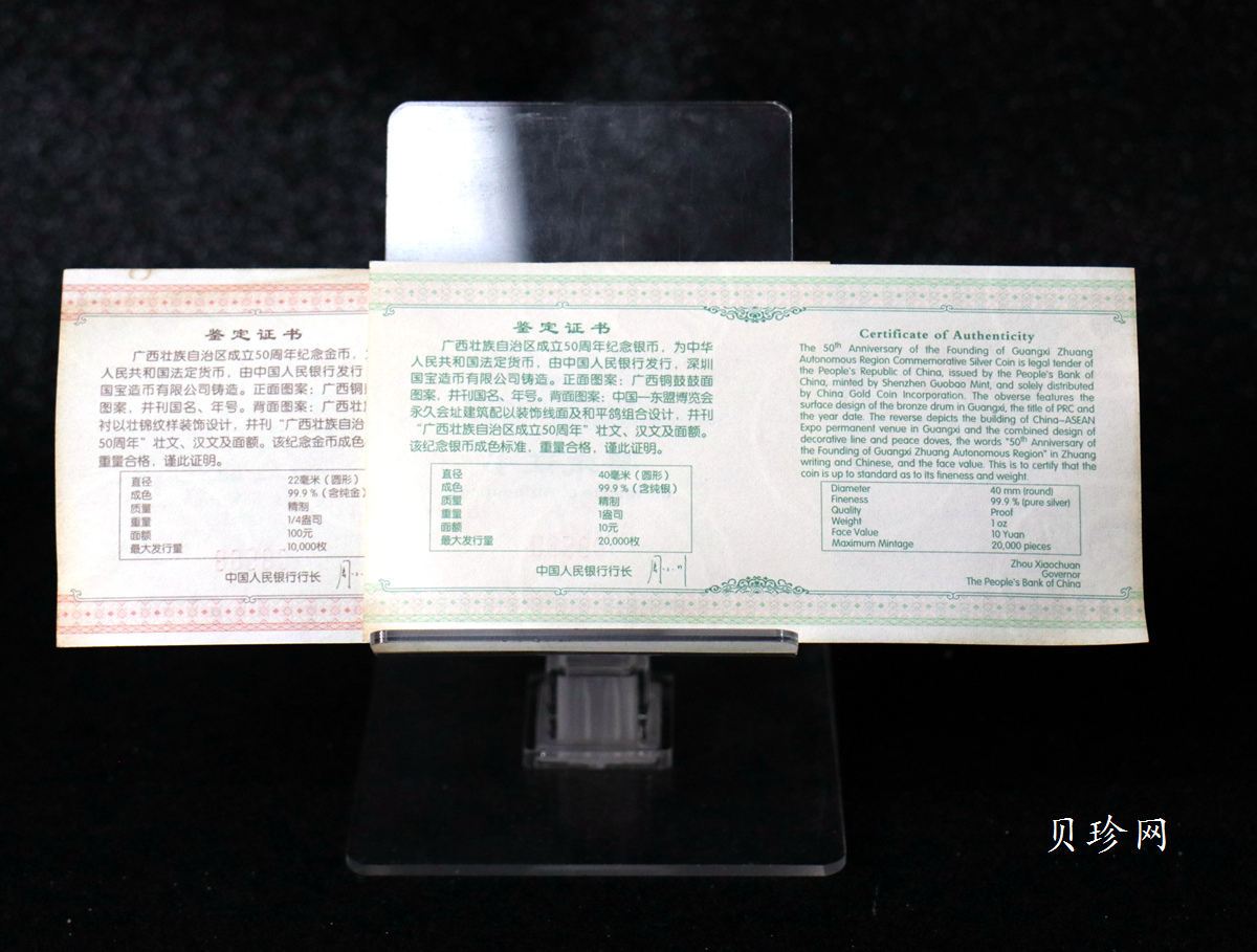 【089090】2008年广西壮族自治区成立50周年精制金银币2枚一套