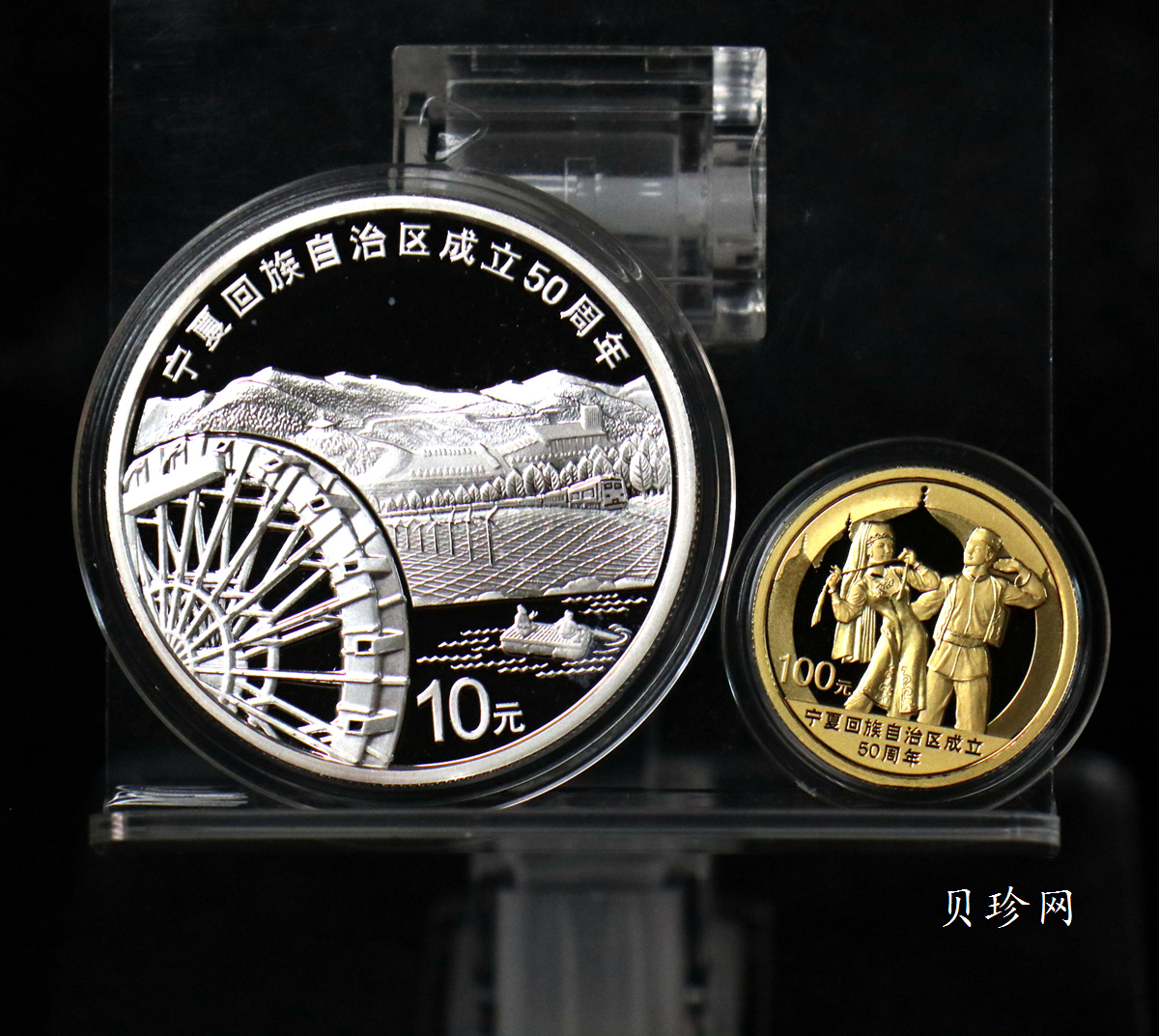 【089080】2008年宁夏回族自治区成立50周年精制金银币2枚一套