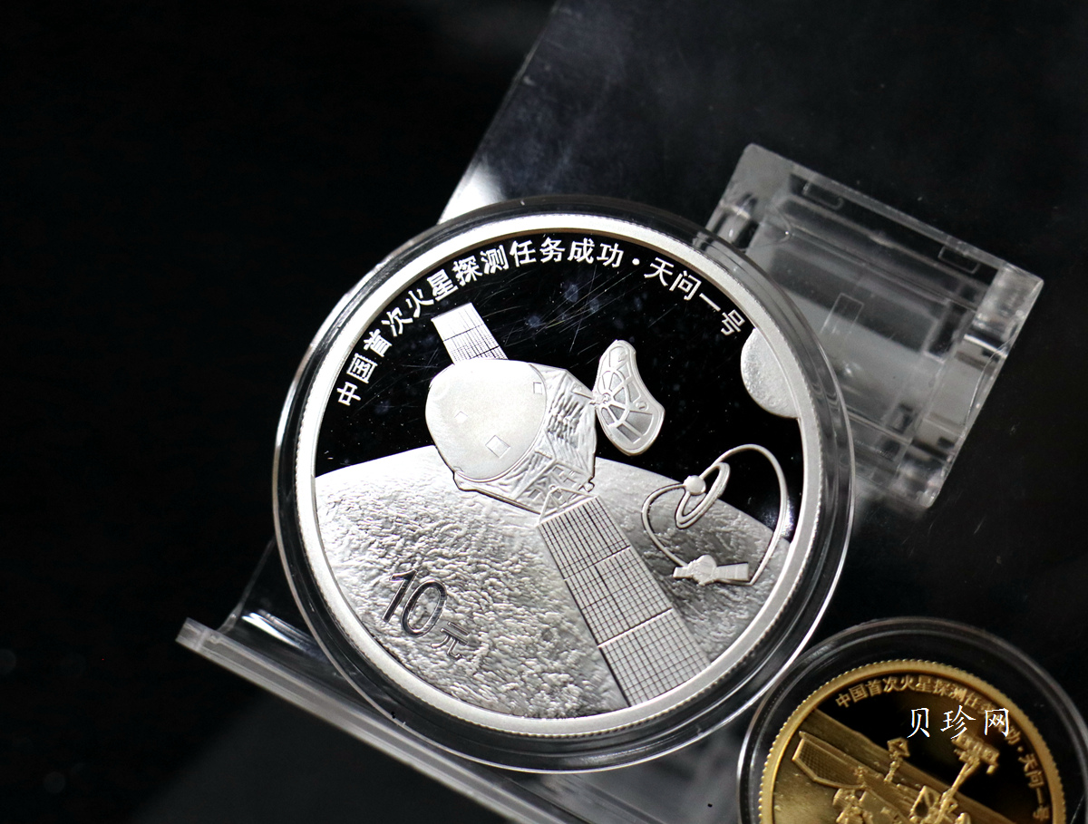 【219210】2021年中国首次火星探测任务成功金银币两枚一套