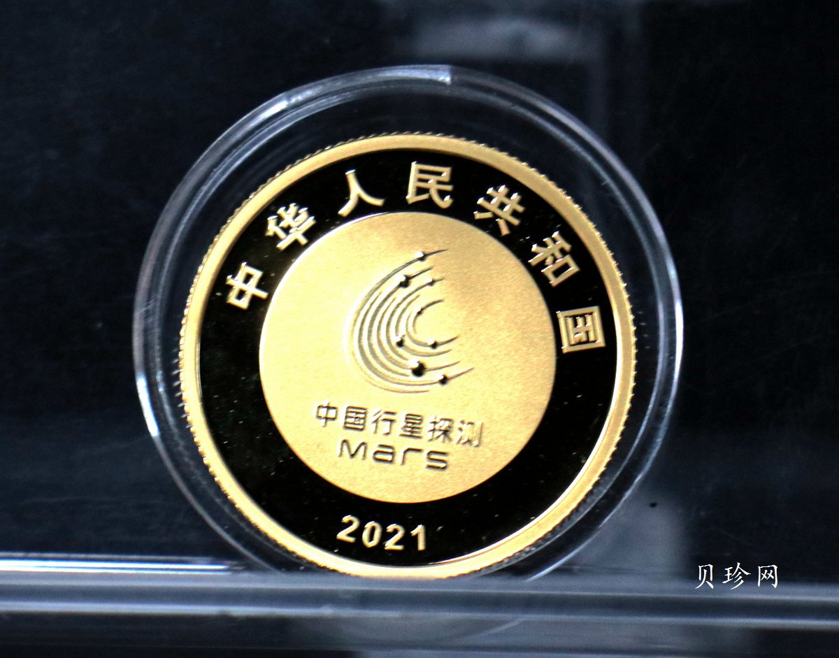 【219210】2021年中国首次火星探测任务成功金银币两枚一套