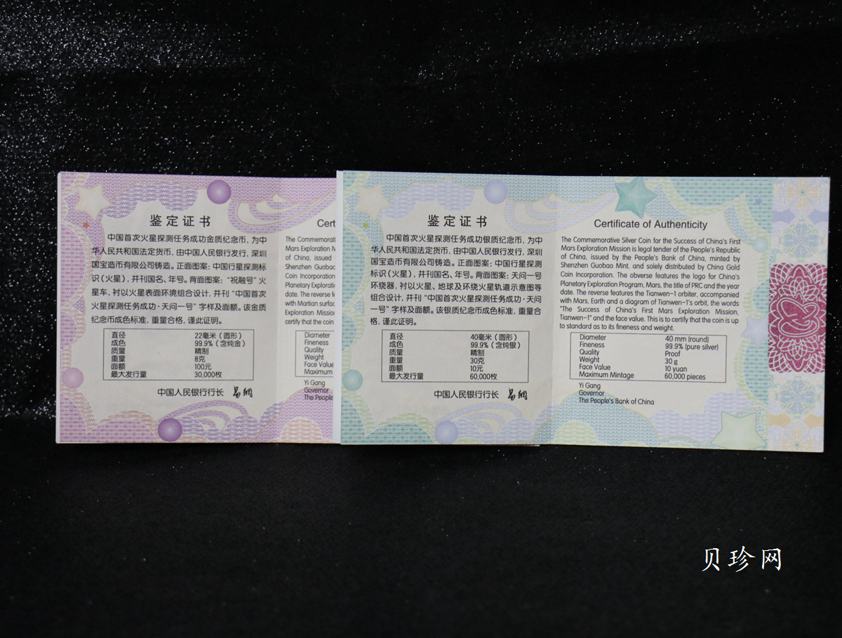 【219210】2021年中国首次火星探测任务成功金银币两枚一套