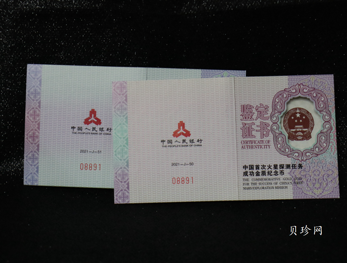 【219210】2021年中国首次火星探测任务成功金银币两枚一套