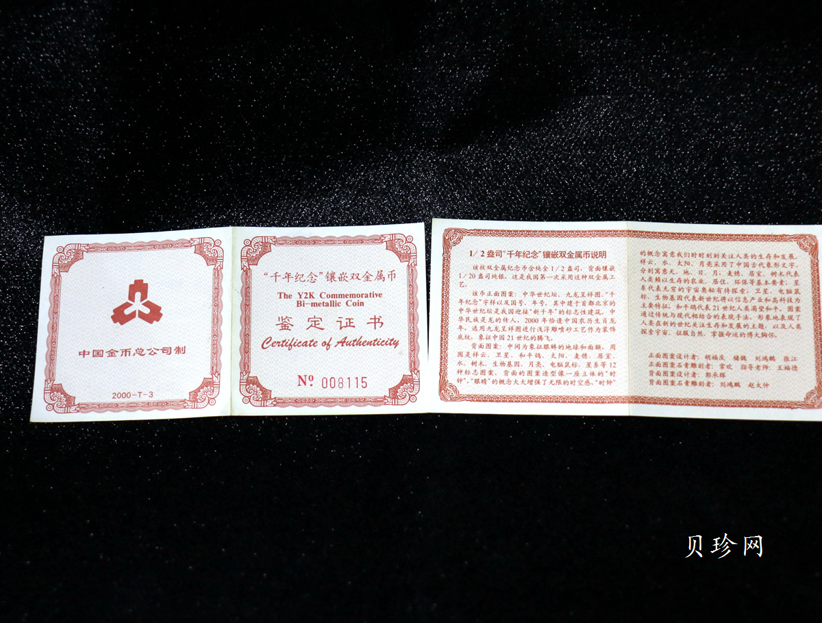 【000607】2000年千年纪念金银及双金属纪念币1/2+1/20盎司精制双金属币