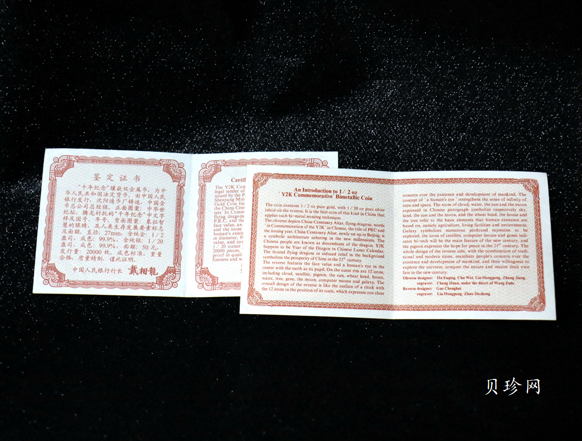 【000607】2000年千年纪念金银及双金属纪念币1/2+1/20盎司精制双金属币
