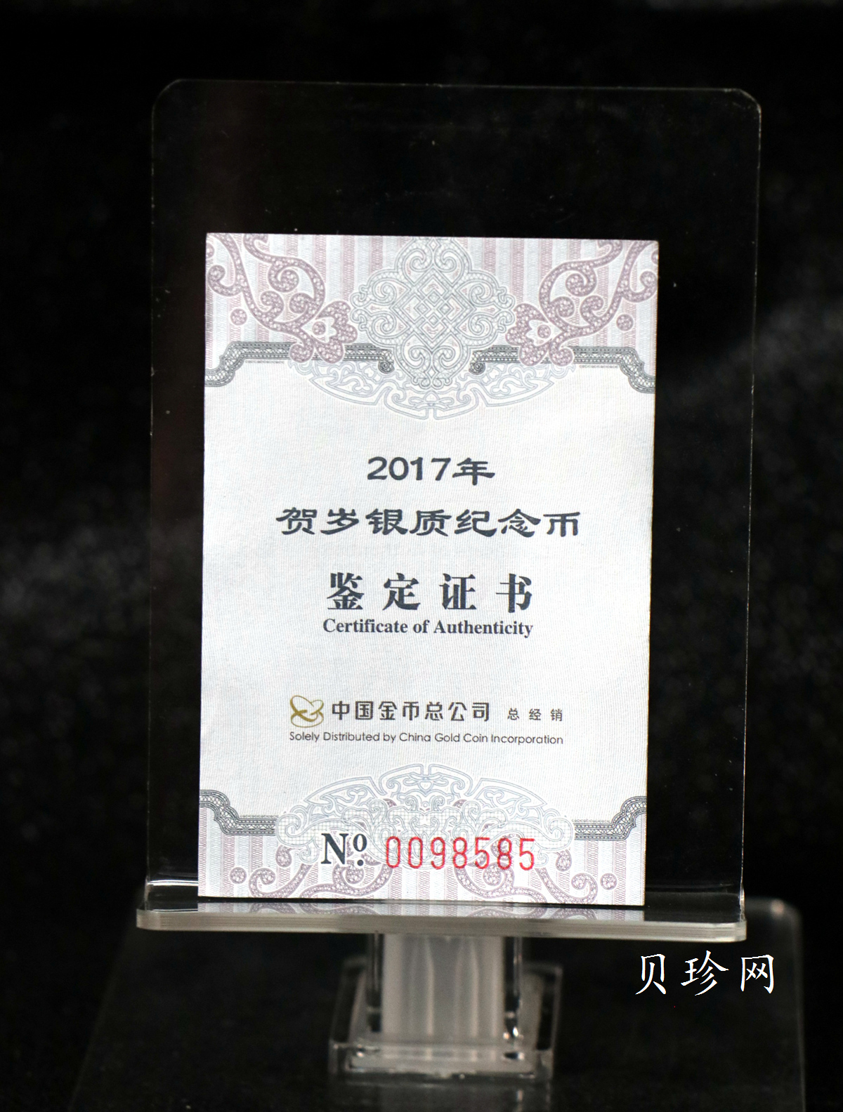 【170201】2017年版贺岁银币-影壁和雪人8克普制银币