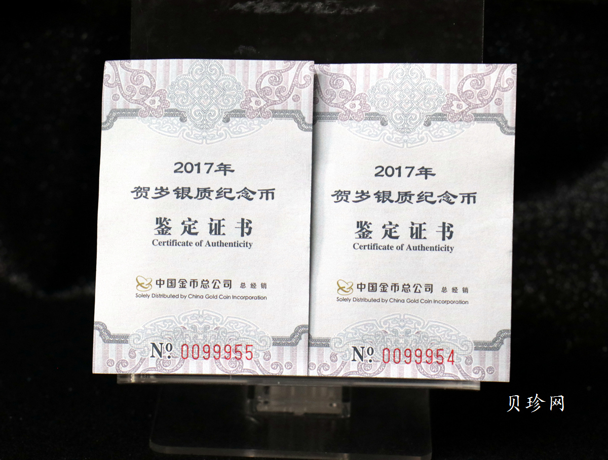 【170201】2017年版贺岁银币-影壁和雪人8克普制银币
