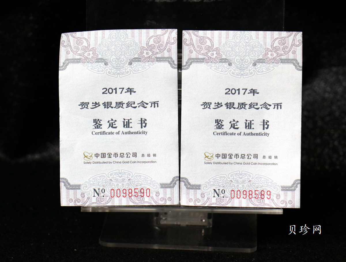 【170201】2017年版贺岁银币-影壁和雪人8克普制银币