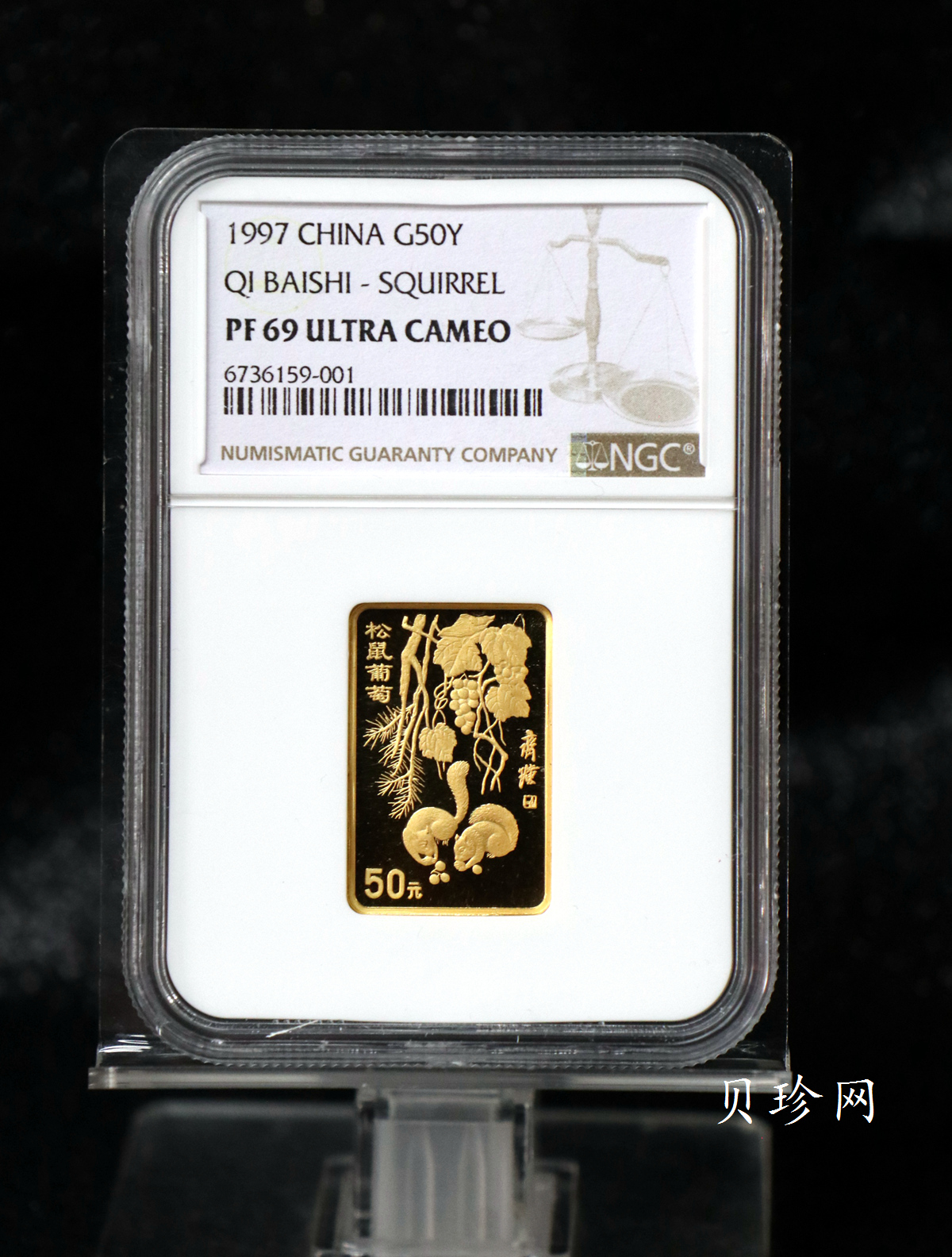 【970303】1997年中国近代国画大师齐白石金币-松鼠葡萄1/2盎司精制长方形金币