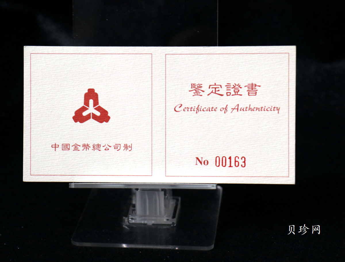 【970303】1997年中国近代国画大师齐白石金币-松鼠葡萄1/2盎司精制长方形金币