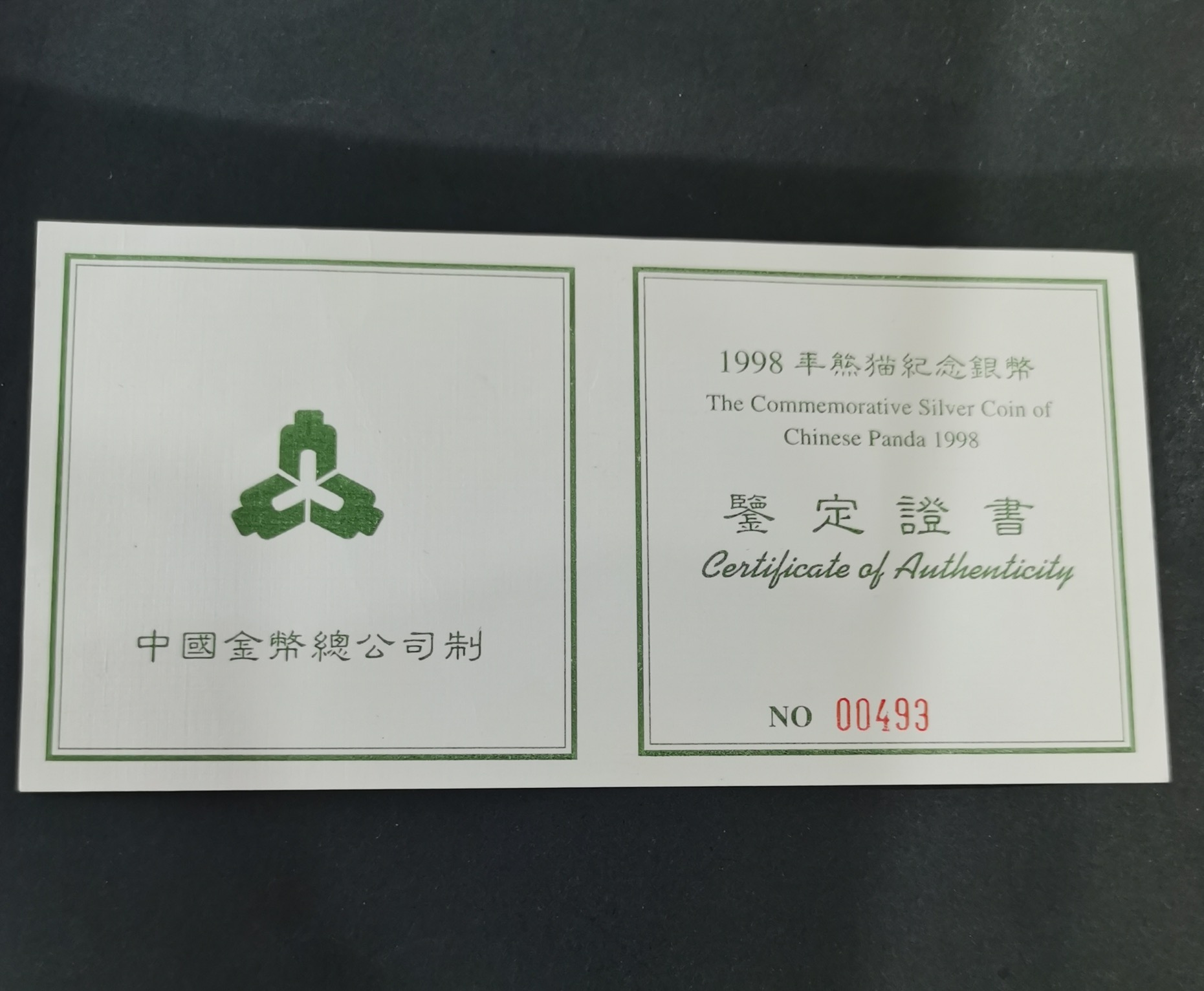 【980106】1998版熊猫金银纪念币1公斤精制银币
