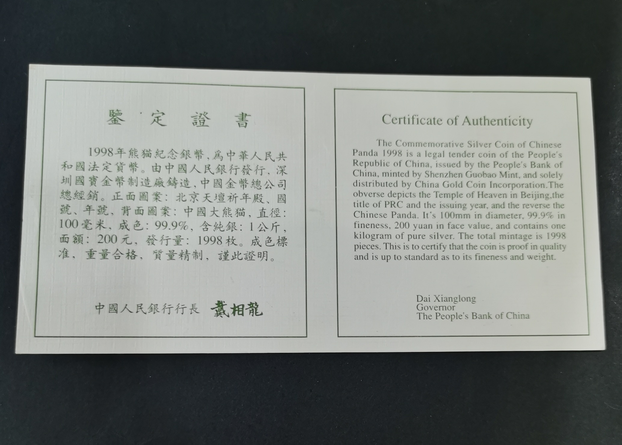 【980106】1998版熊猫金银纪念币1公斤精制银币