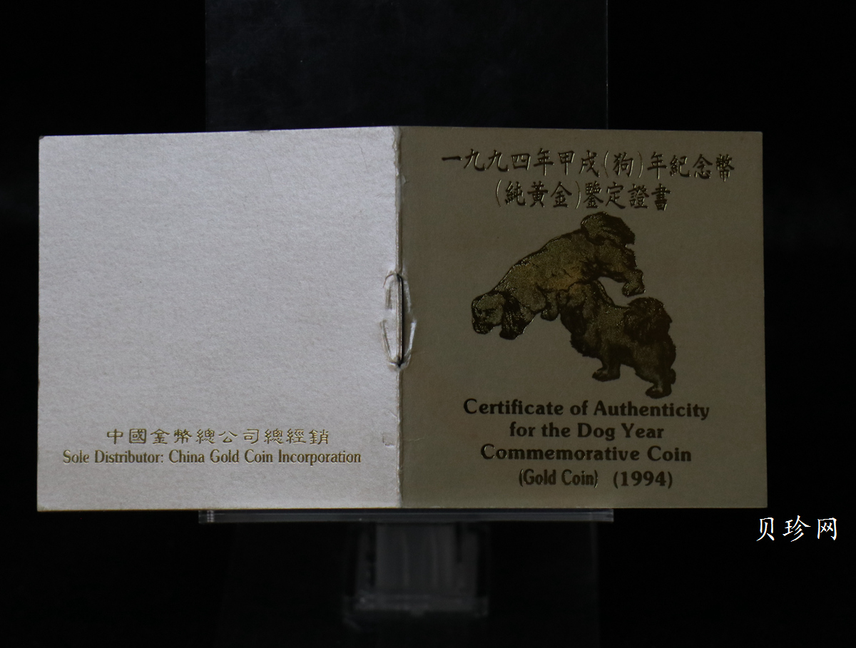 【940303】1994中国甲戌（狗）年-双狗图1盎司精制金币