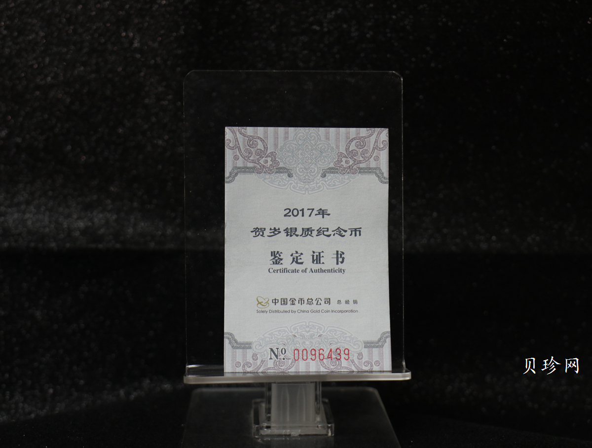 【170201】2017年版贺岁银币-影壁和雪人8克普制银币