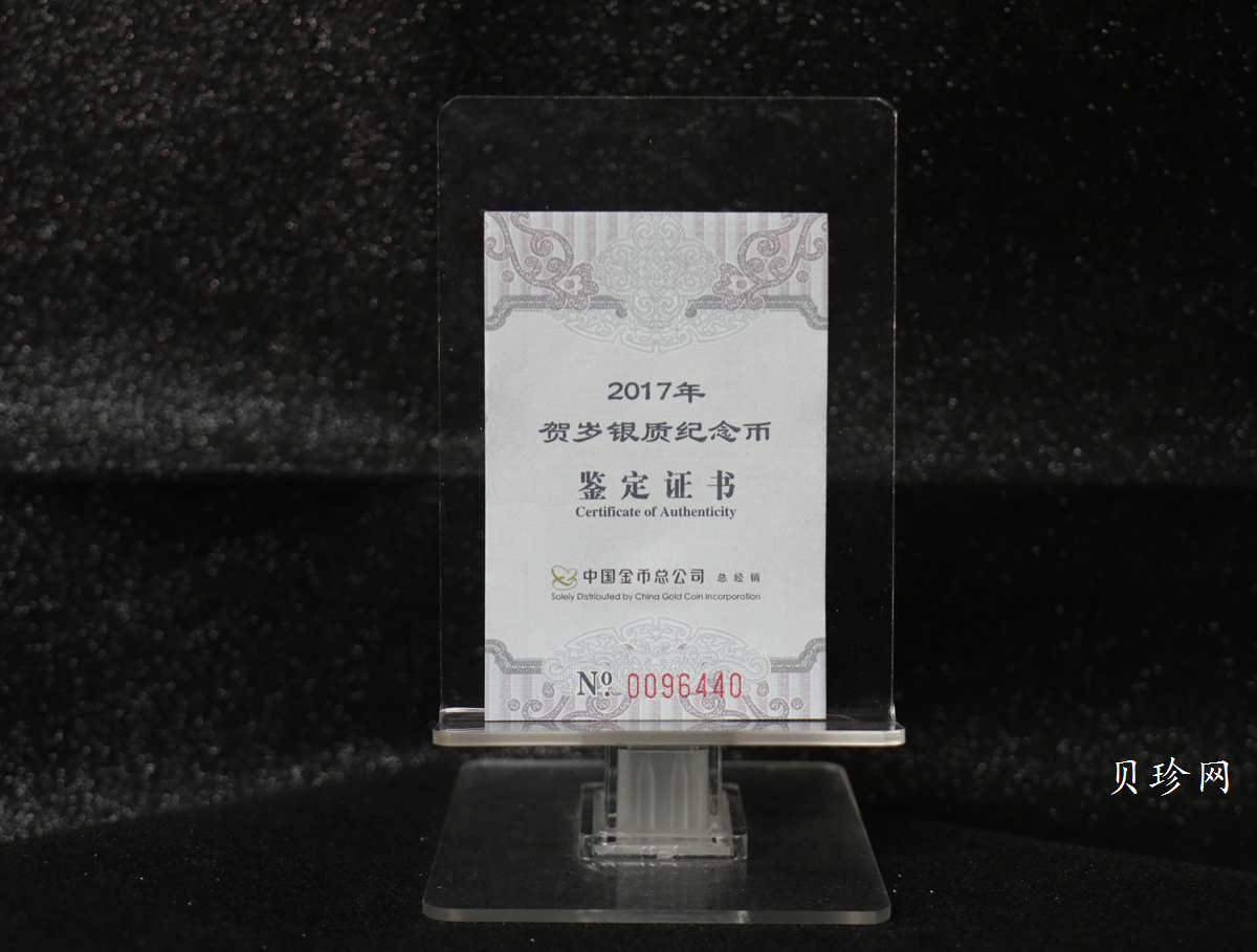 【170201】2017年版贺岁银币-影壁和雪人8克普制银币