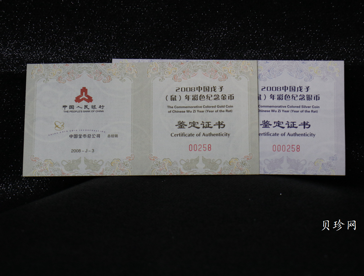 【089020】2008鼠年彩色生肖金银币2枚一套