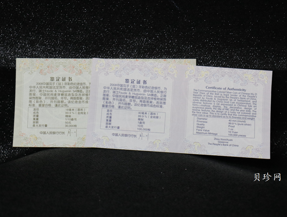 【089020】2008鼠年彩色生肖金银币2枚一套