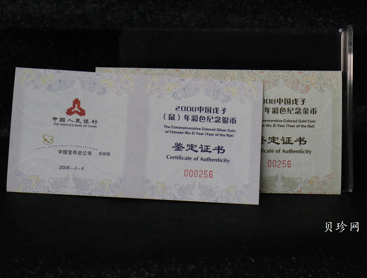【089020】2008鼠年彩色生肖金银币2枚一套