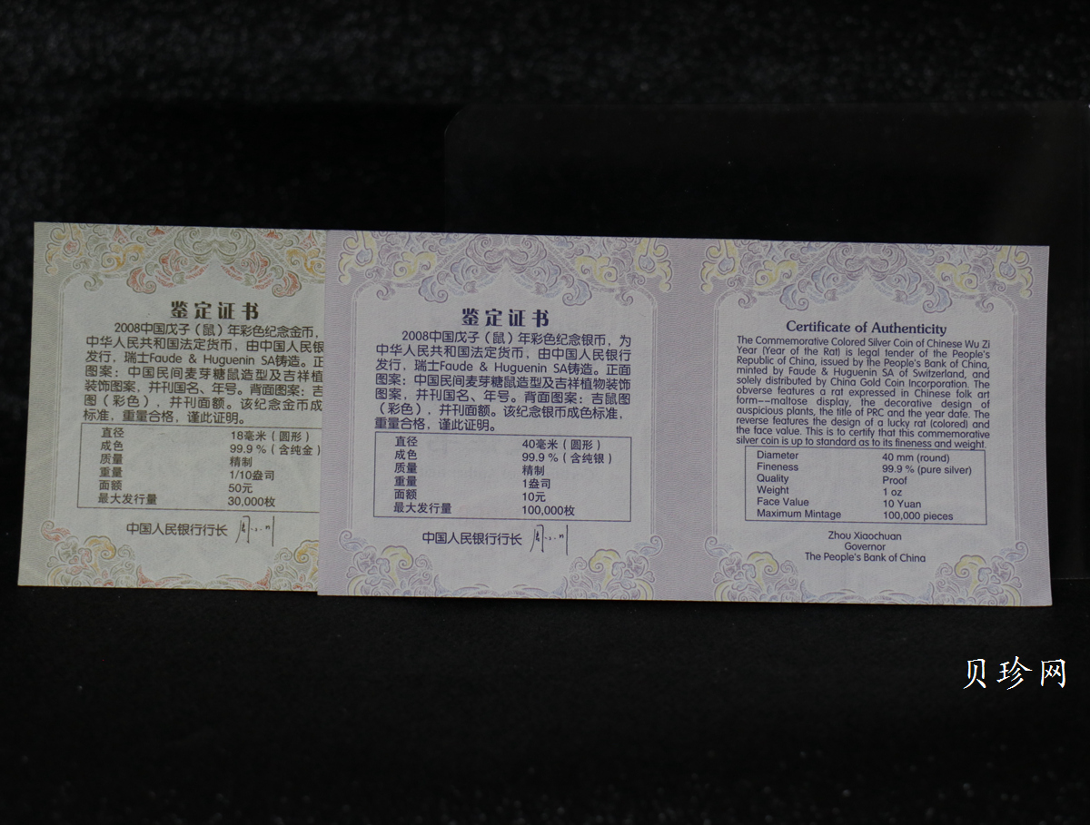 【089020】2008鼠年彩色生肖金银币2枚一套