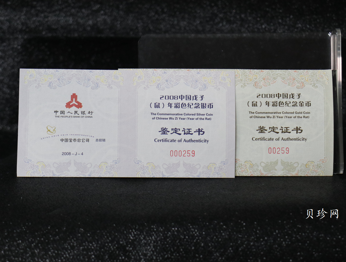 【089020】2008鼠年彩色生肖金银币2枚一套