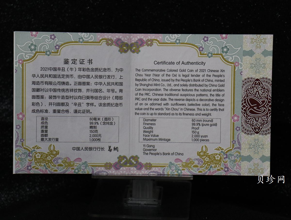 【200606】2021年中国辛丑（牛）年150g圆形彩色精制金币