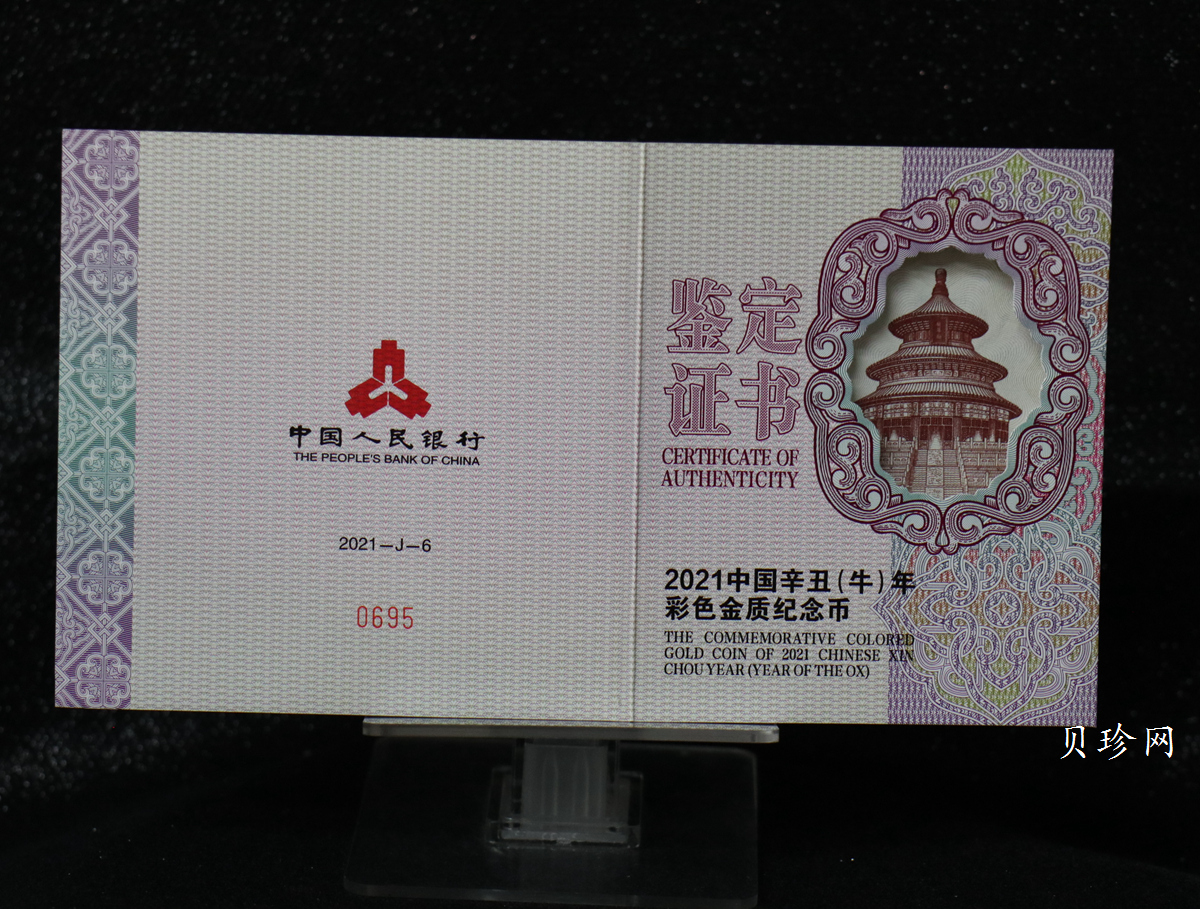 【200606】2021年中国辛丑（牛）年150g圆形彩色精制金币