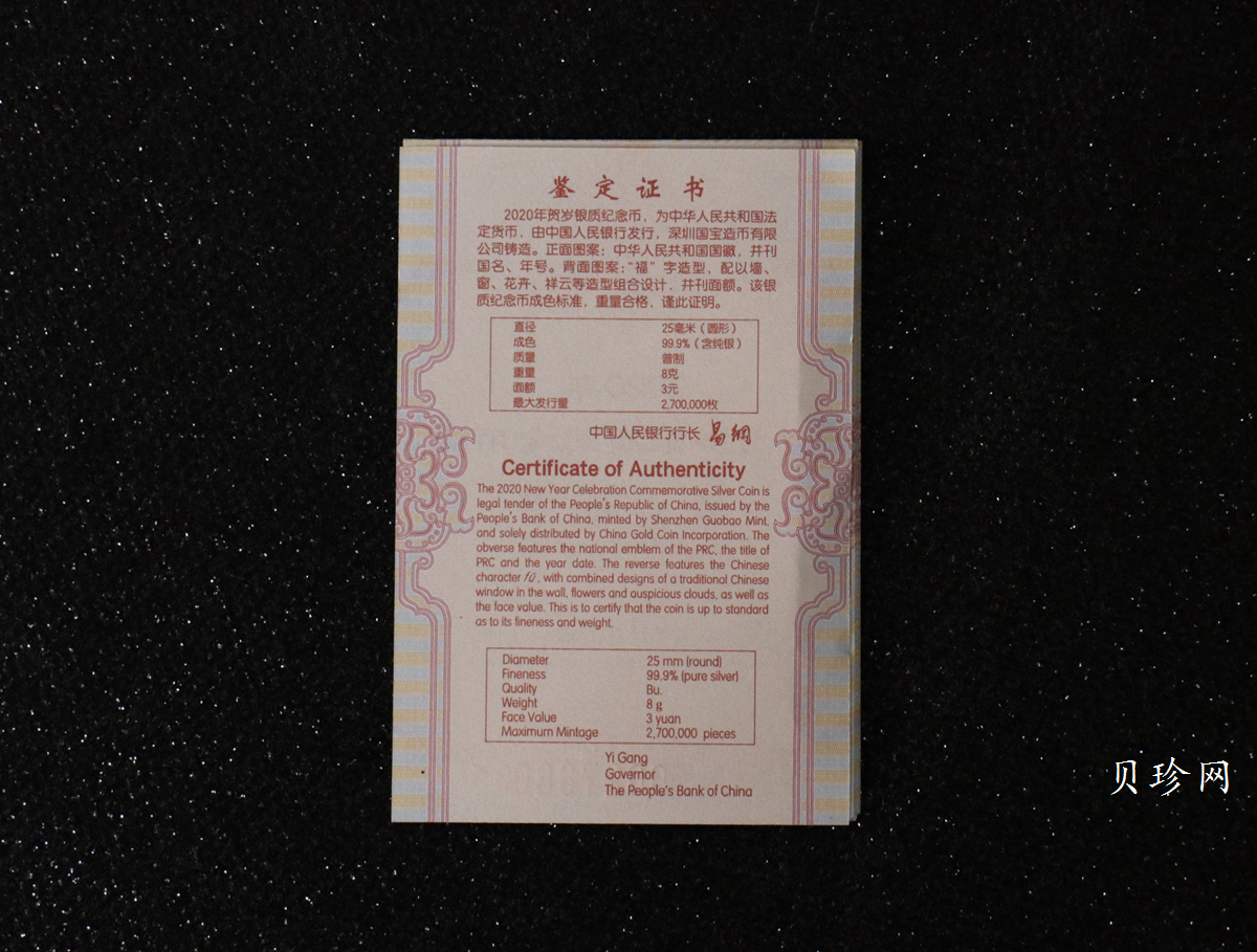 【209350】2020年贺岁3元福字银币10枚一桶