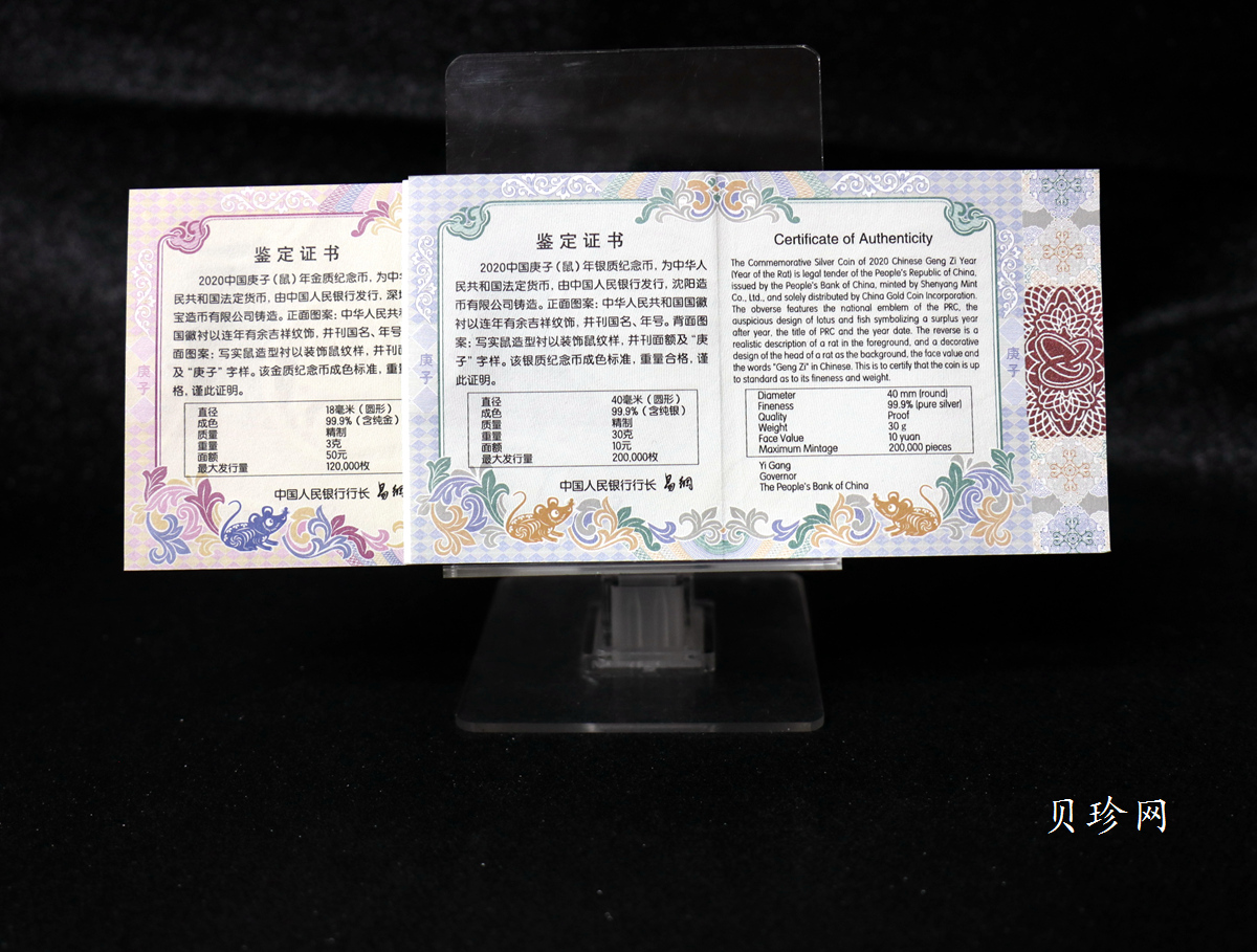 【209030】2020年庚子鼠年生肖圆形金银币2枚一套