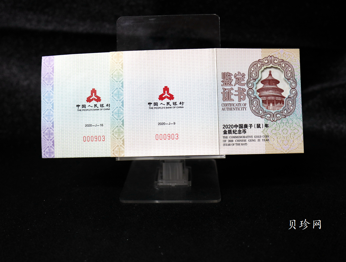 【209030】2020年庚子鼠年生肖圆形金银币2枚一套