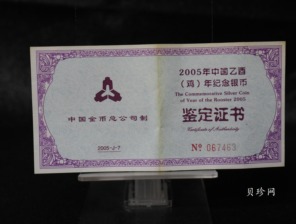 【050211】2005年乙酉鸡年生肖1盎司普制银币