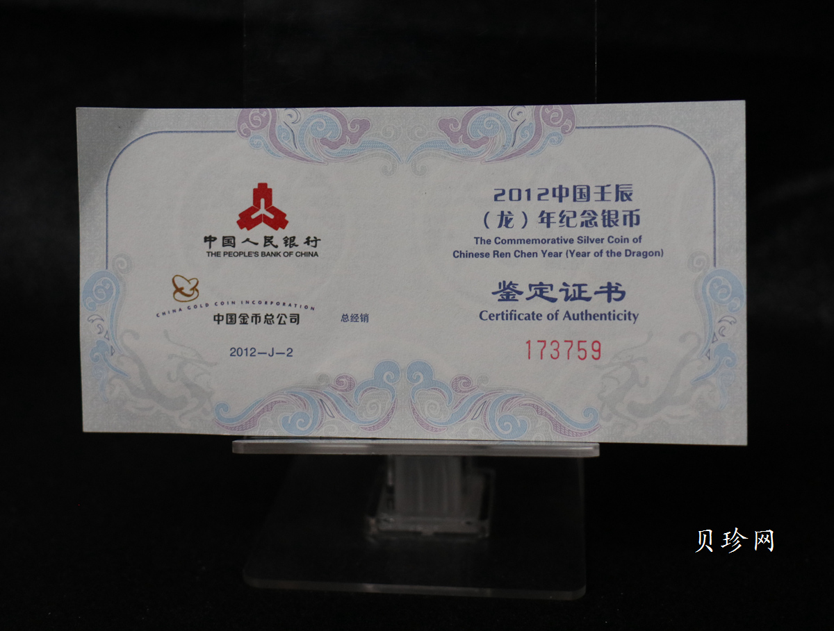 【111502】2012年壬辰龙年生肖1盎司精制银币