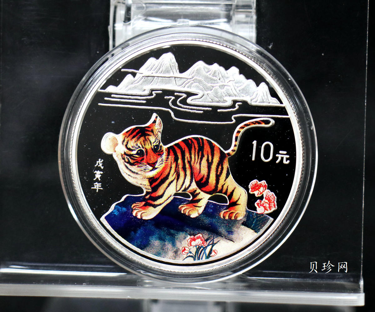 【980210】1998中国戊寅（虎）年银纪念币-小老虎1盎司圆形彩色精制银币