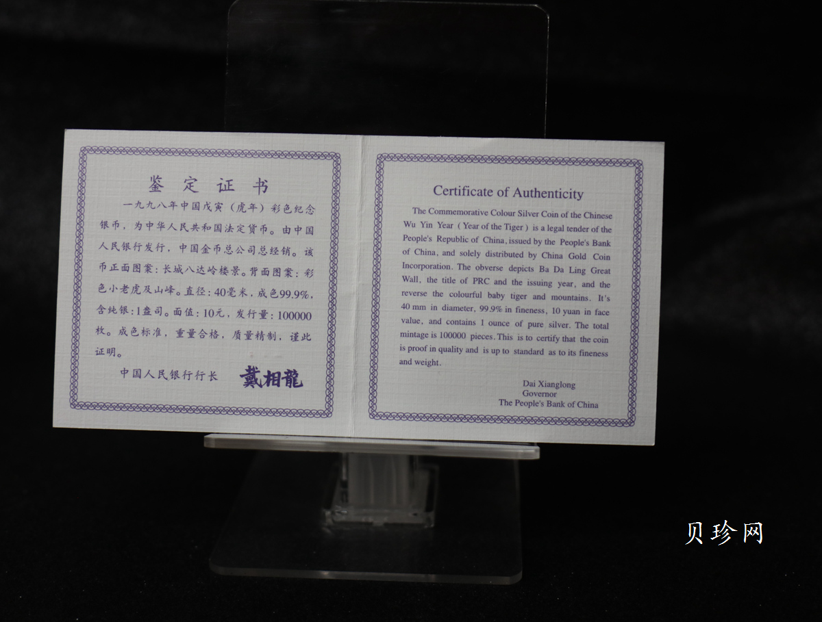 【980210】1998中国戊寅（虎）年银纪念币-小老虎1盎司圆形彩色精制银币